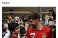 41夺冠！樊振东全运卫冕揽第六金，德媒盛赞，12月欧冠再出征